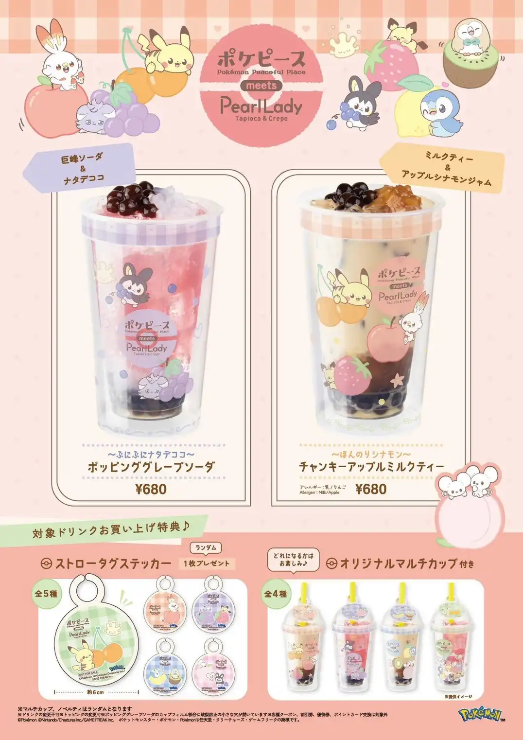 【新商品】ポケピースドリンク　第2弾販売決定！