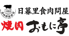 【kaze】日暮里食肉問屋 焼肉おもに亭