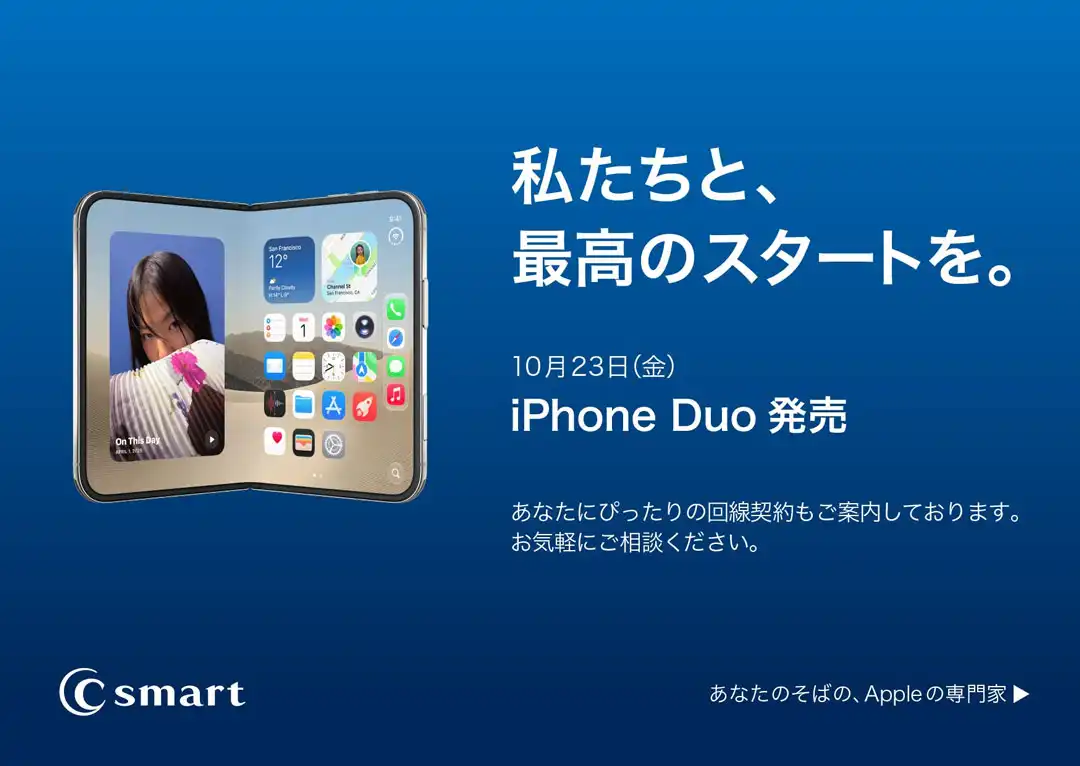 iPhone Duoの発売開始！