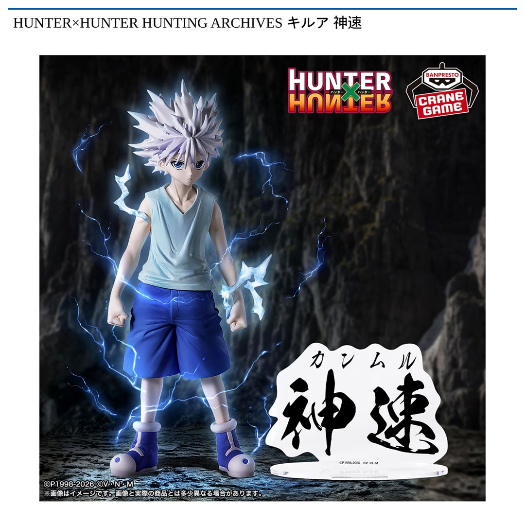 フィギュア HUNTER×HUNTER HUNTING ARCHIVES キルア 神速 20個