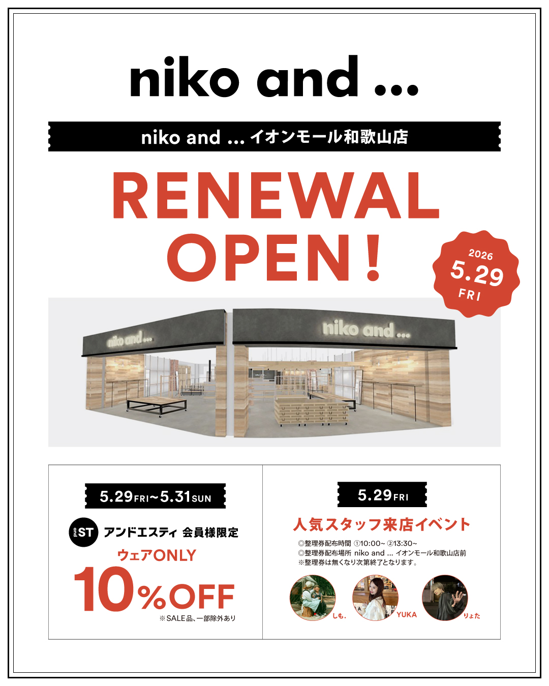 niko and... リニューアルオープン
