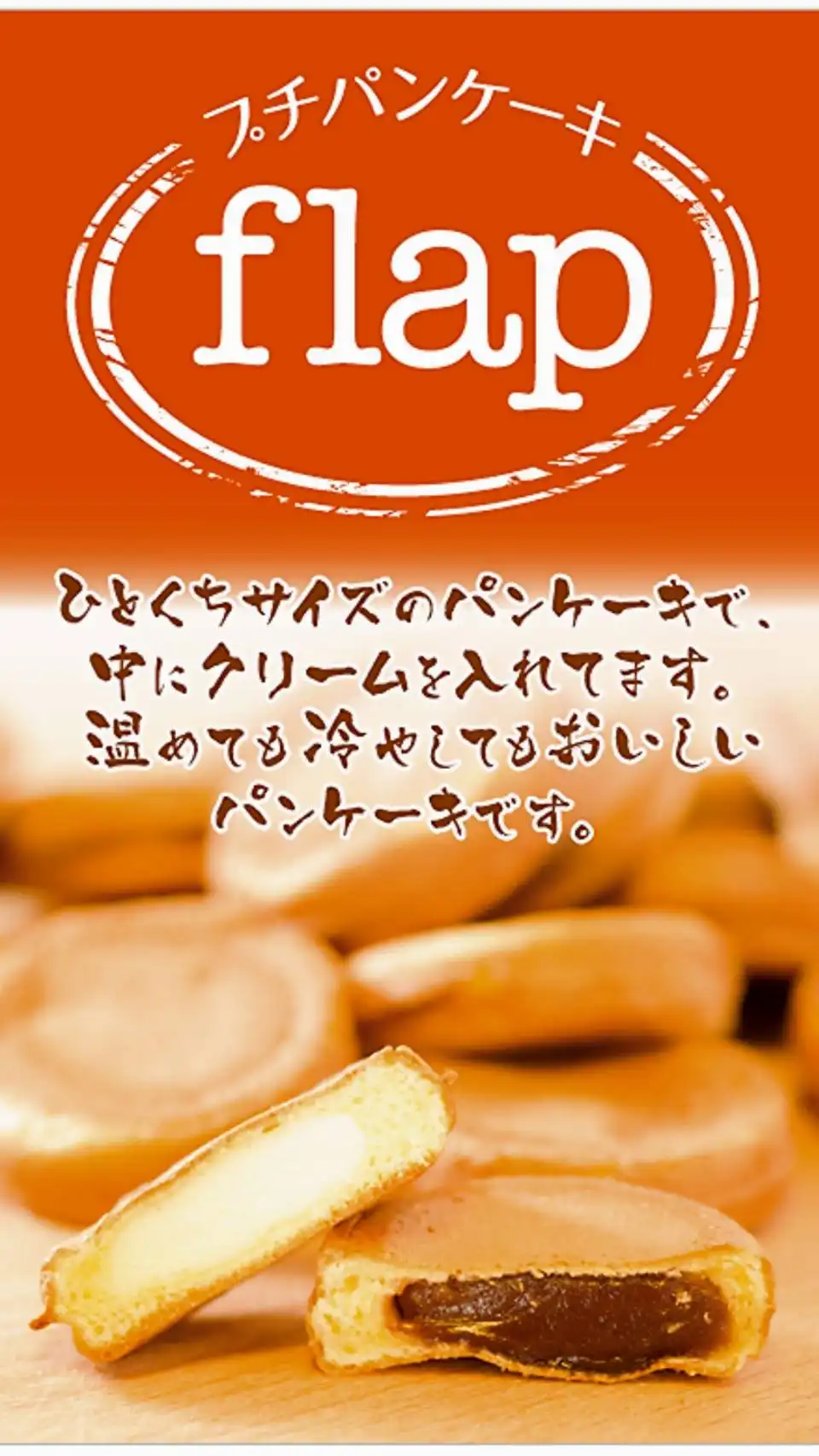プチパンケーキ　flap