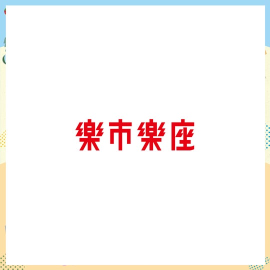 2026まちのおしごと体験_楽市楽座