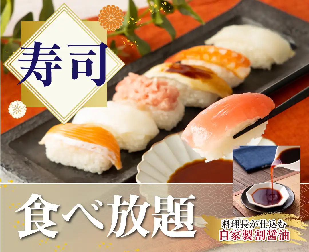 家族でも、友人同士でも☆好きなお寿司を好きなだけ☆