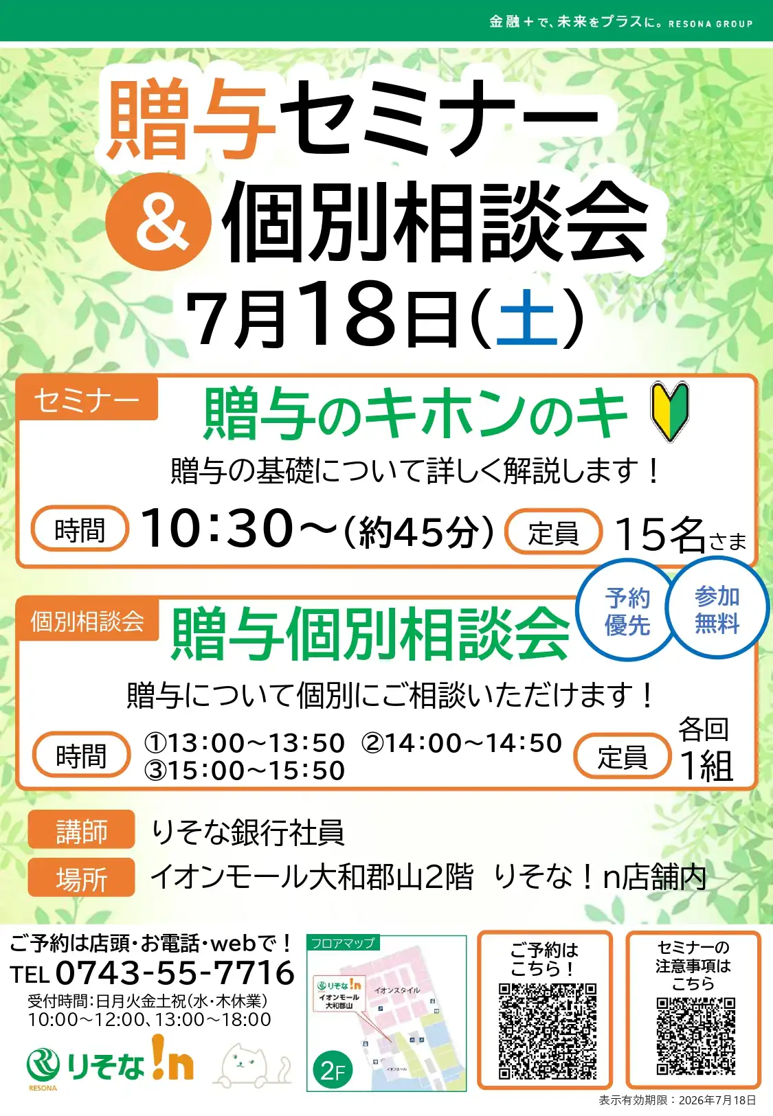 贈与セミナー＆個別相談会