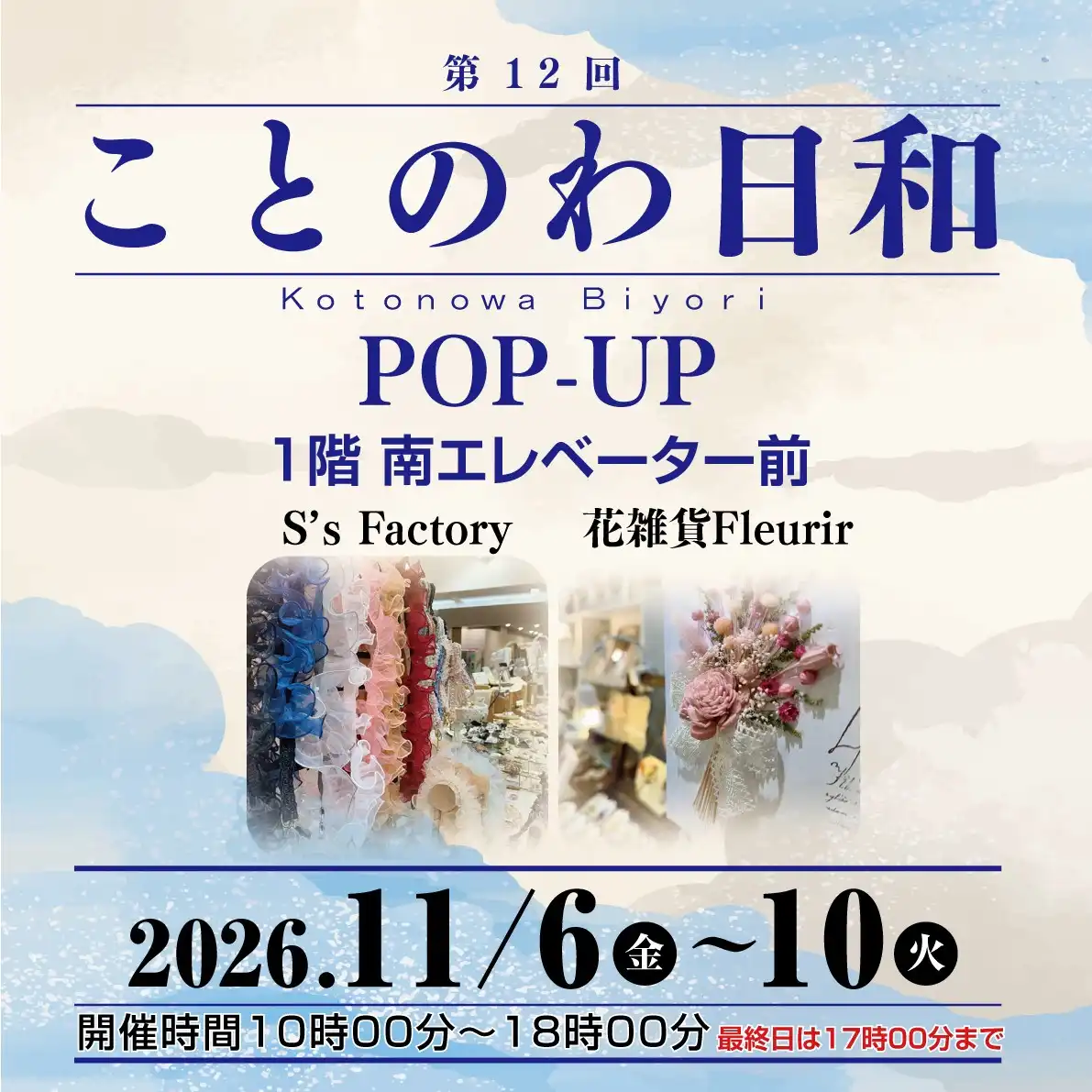 ことのわ日和 POP-UP