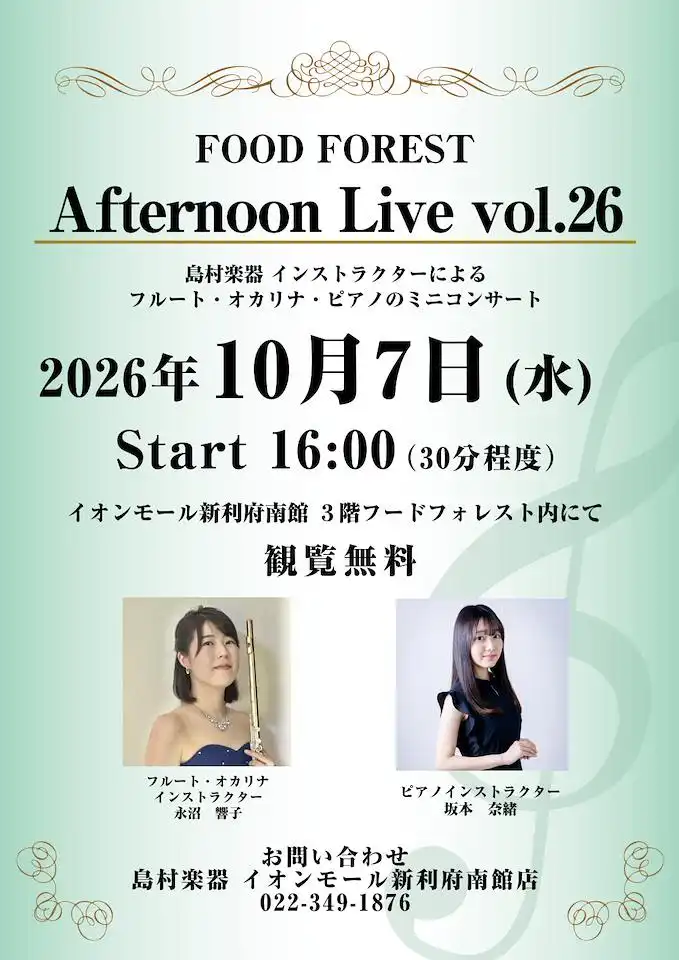 Afternoon Live vol.26 南館3階 島村楽器