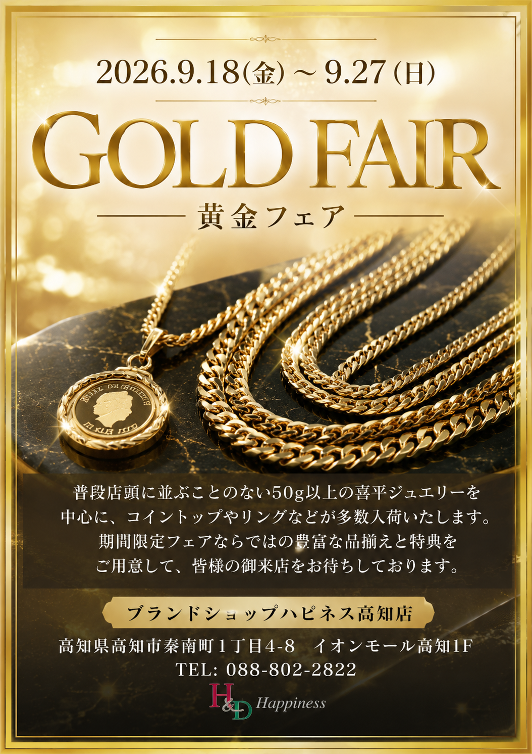 GOLD FAIR（ゴールドフェア）開催！！