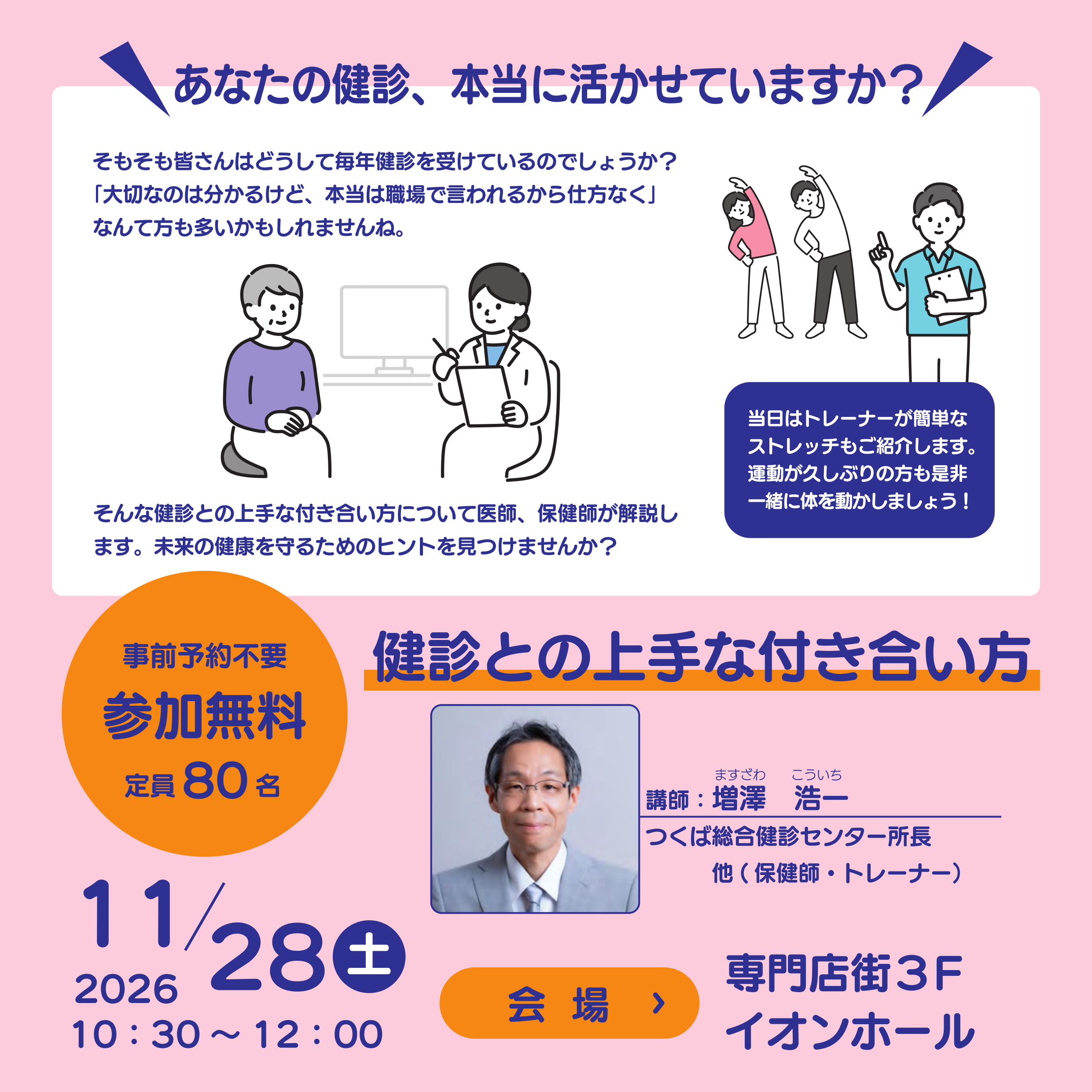 市民健康ひろば｜健診との上手な付き合い方