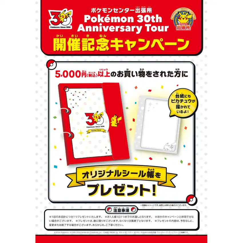 お買い物で「オリジナルシール帳」をプレゼント！