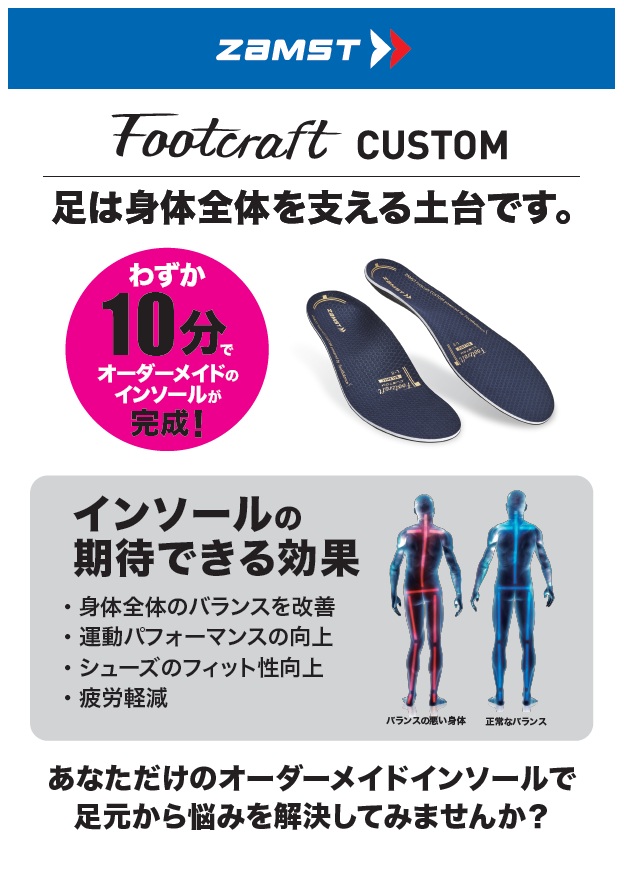 10分でオーダーメイドインソールが完成！