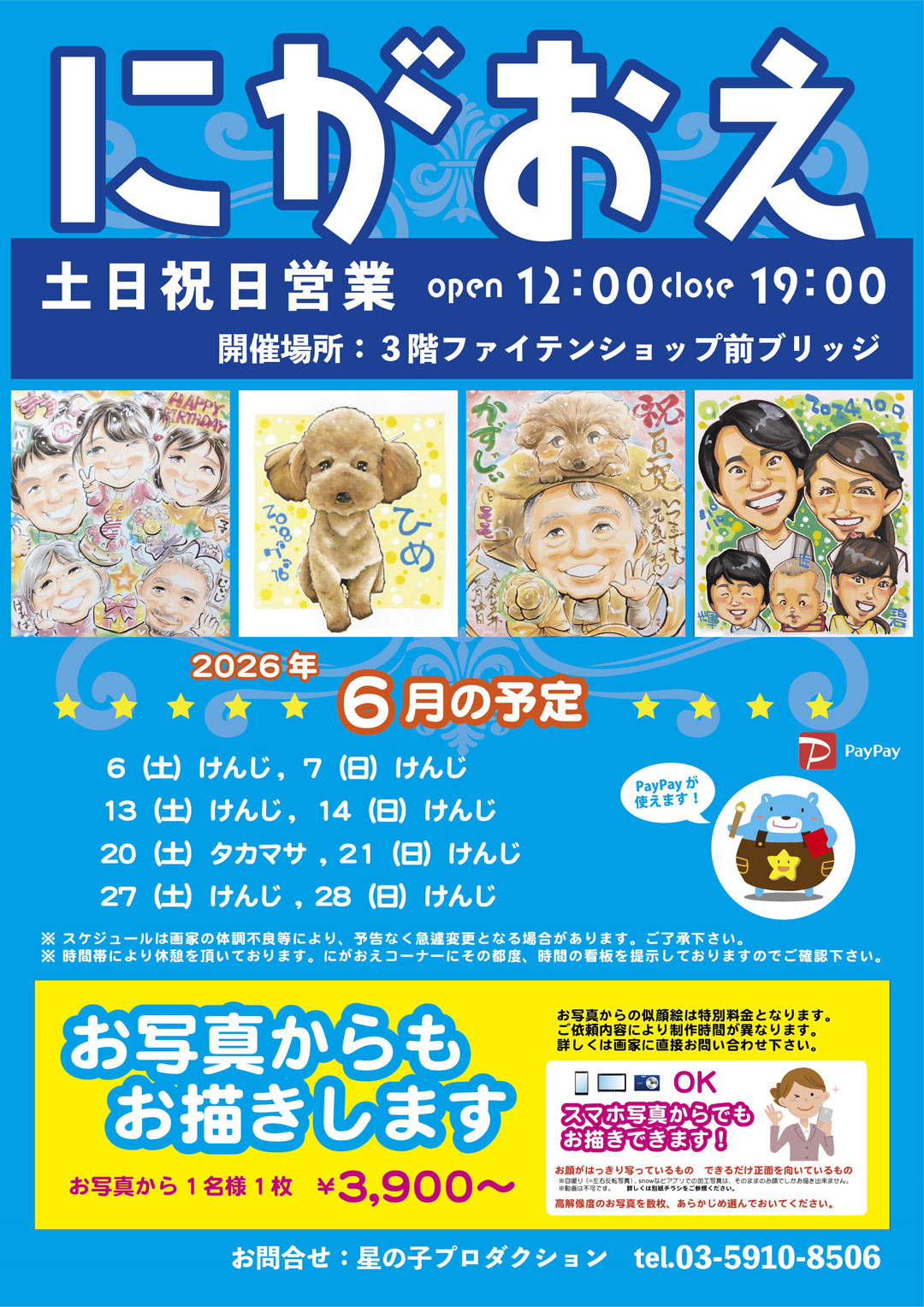 にがおえShop星の子