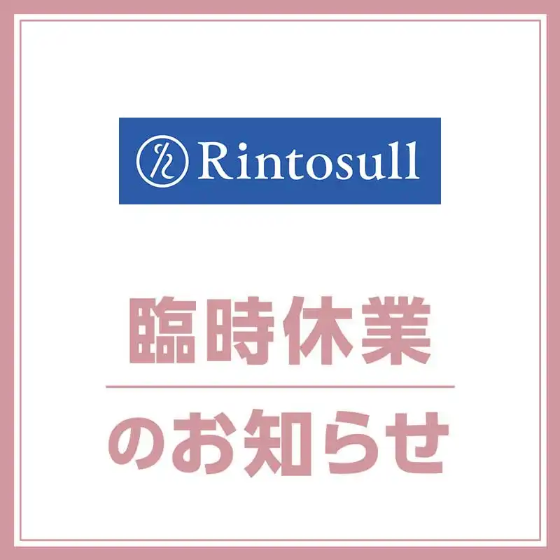 【Rintosull】臨時休業のお知らせ