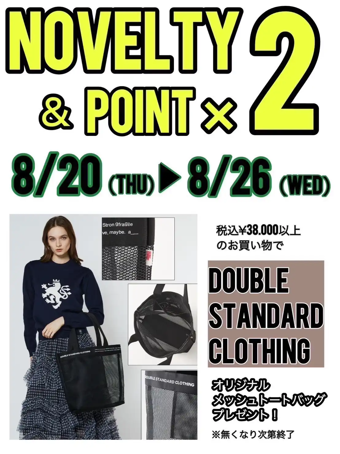 POINT×2&ノベルティプレゼント！