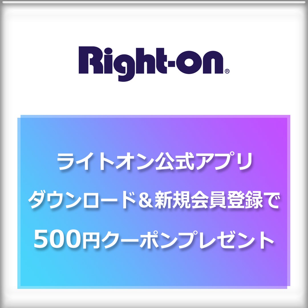 アプリ・SNSでオトク