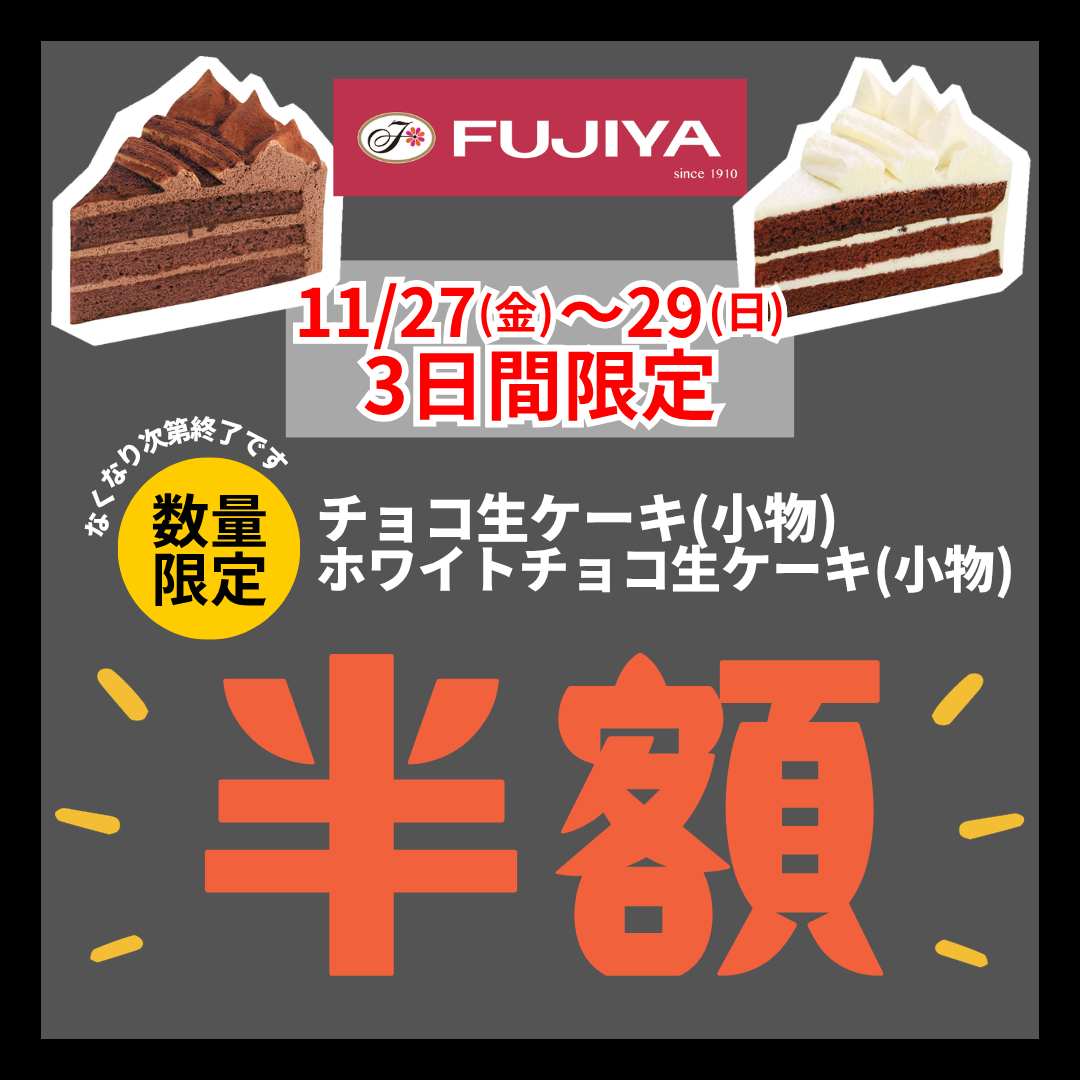 <11/27~29限定>ブラックフライデーセール