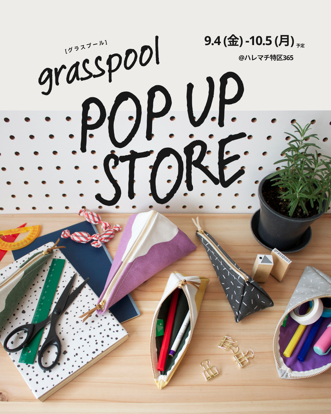 『grasspool』ポップアップ開催！