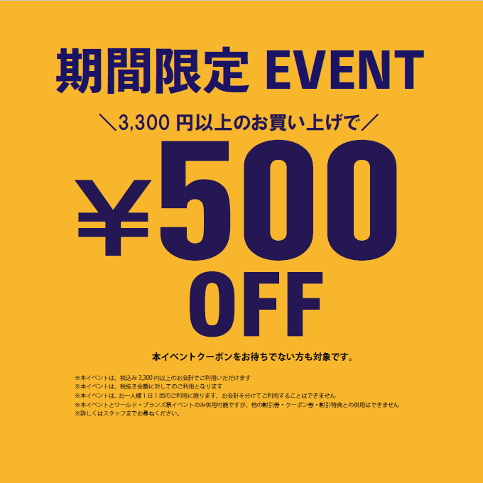 【ライトオン】お値引きイベント開催中！