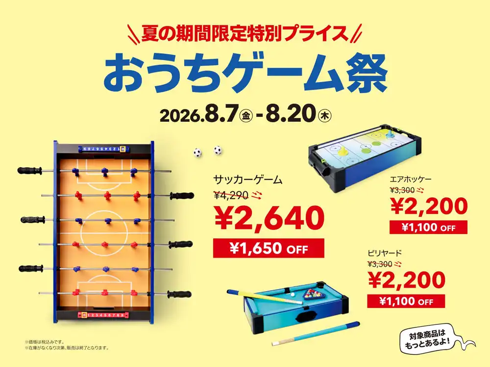 『おうちゲーム祭』開催決定!
