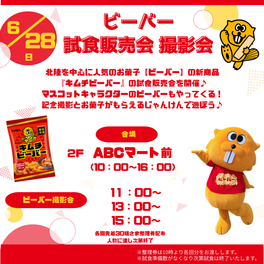 「キムチビーバー」試食販売会＆ビーバー撮影会