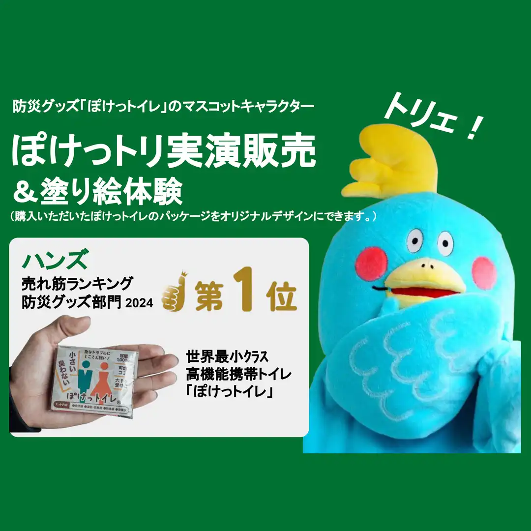 ぽけっトリ実演販売＆塗り絵体験