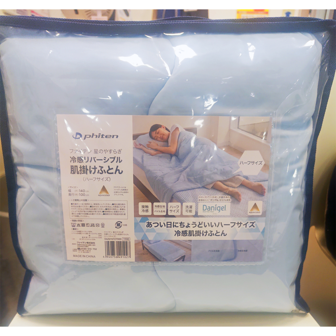 冷感リバーシブル肌掛けふとん(ハーフ)