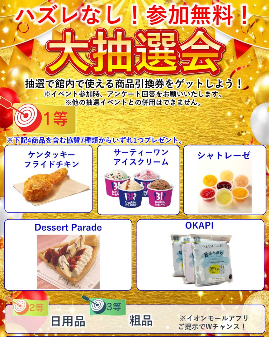 イベント｜【ミスタードーナツ】「もっちゅりん」ご購入のお客さまへご