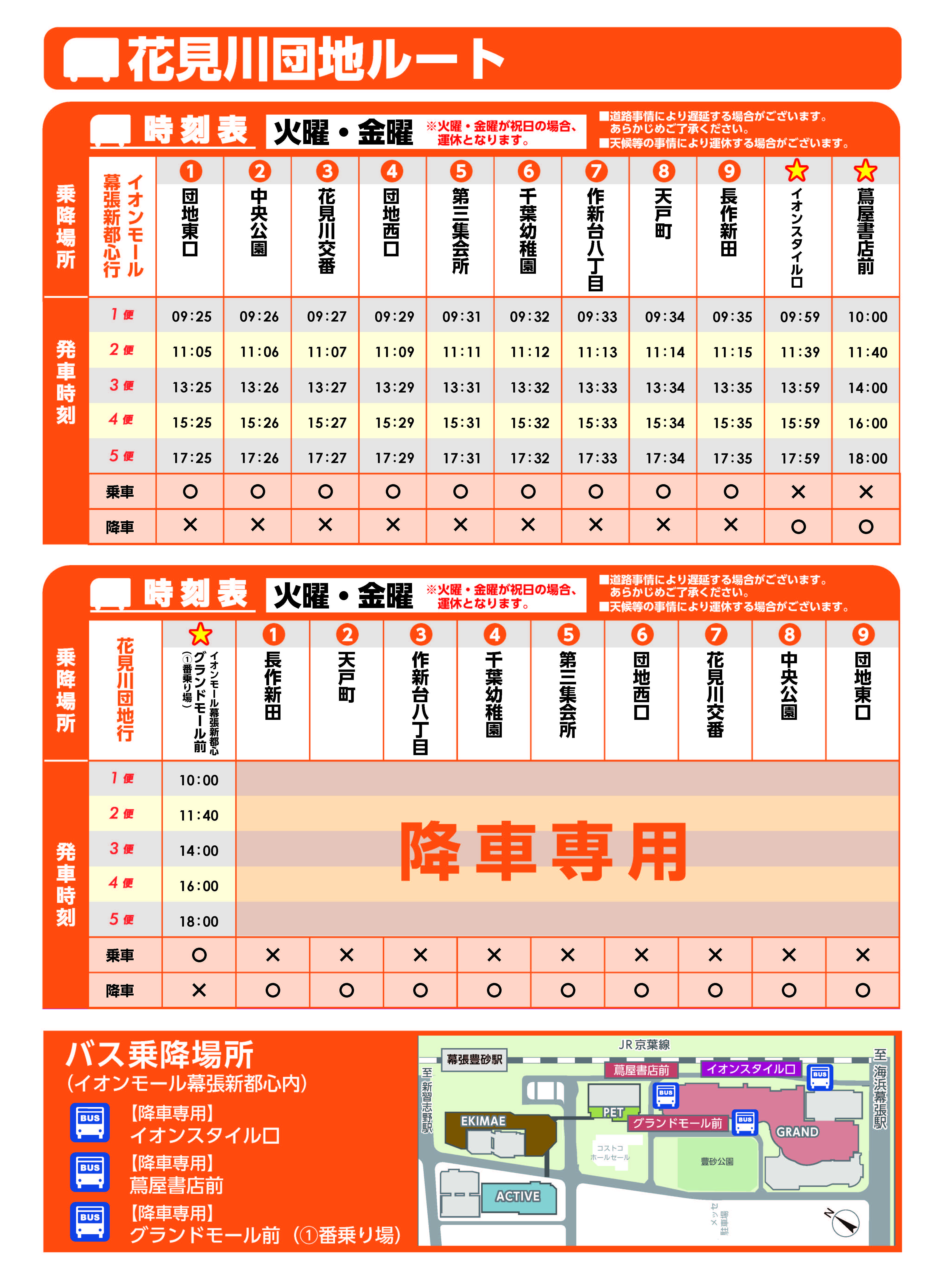 【無料巡回バスのご案内】花見川団地ルート_0408差し替え