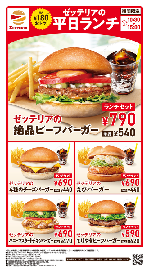 ゼッテリア