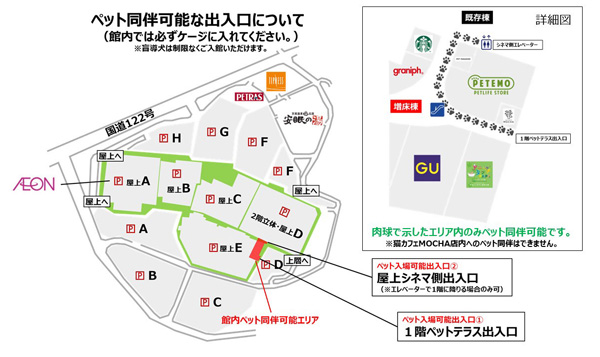 ペット同伴可能エリアについて