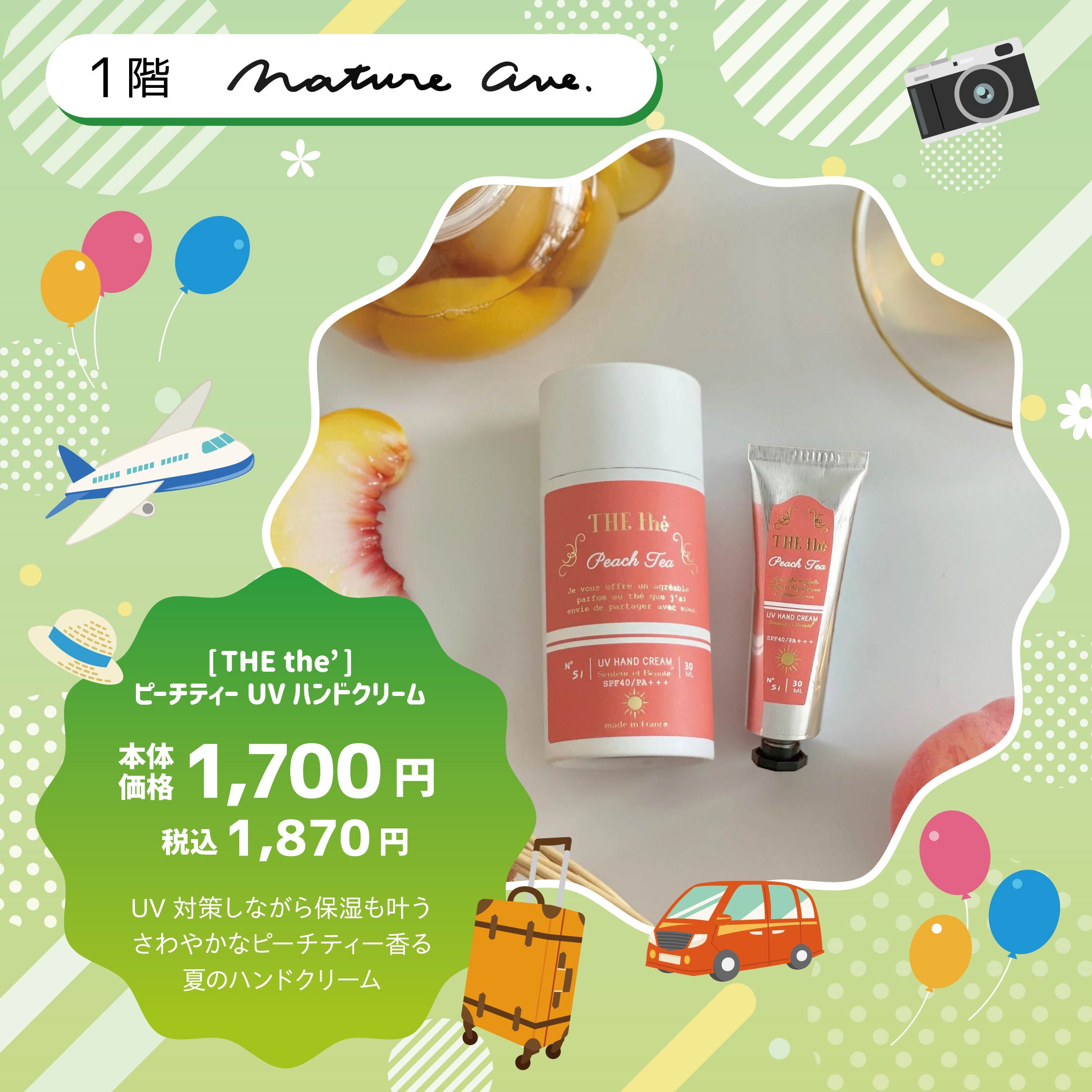 [THE the']ピーチティー UV ハンドクリーム