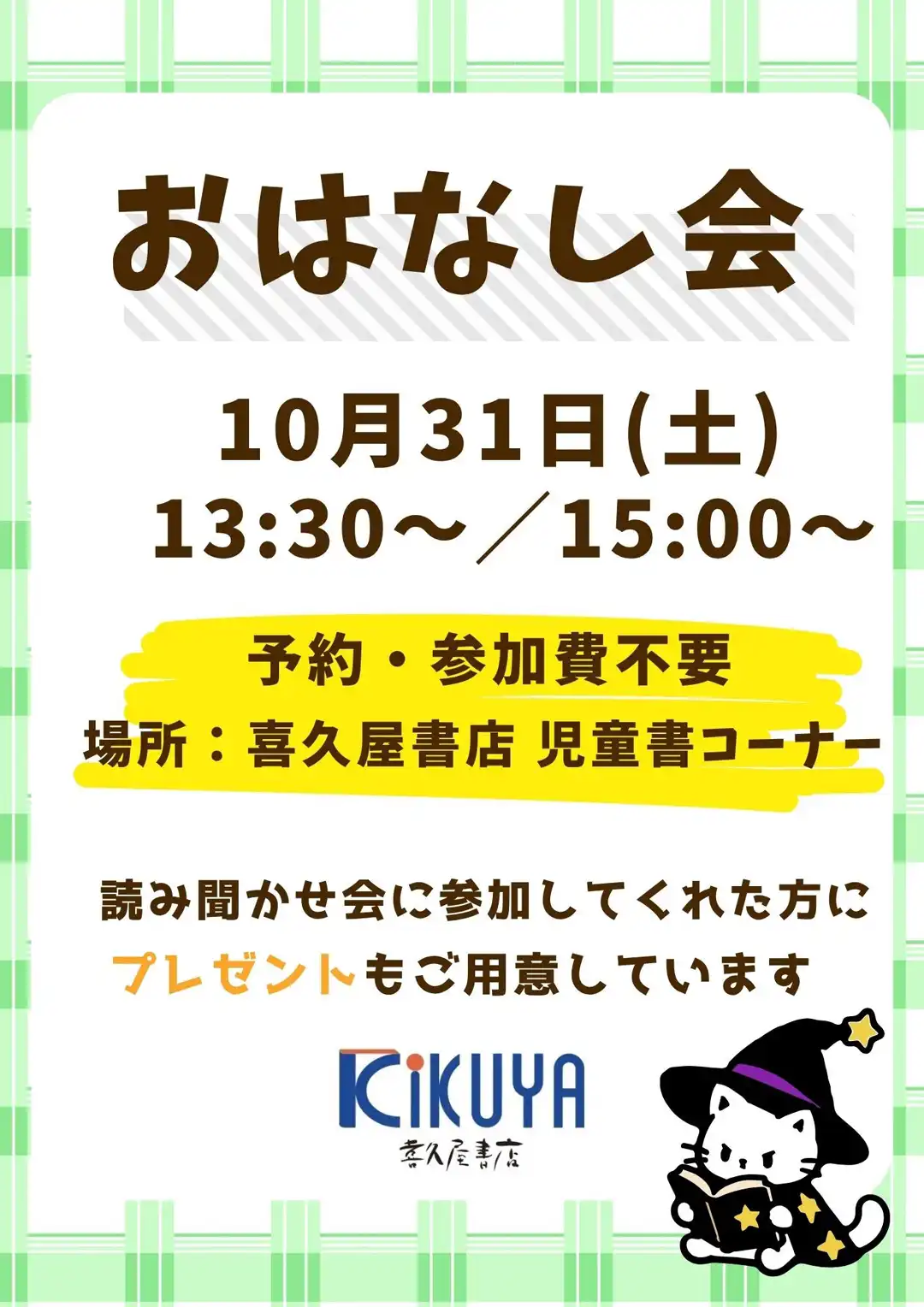 おはなし会のお知らせ