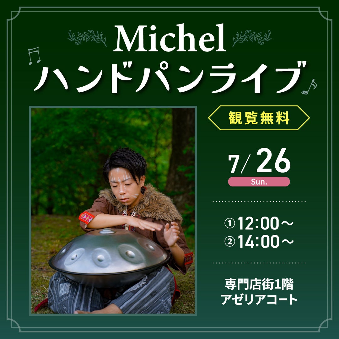イベント｜Michel ハンドパンライブ｜イオンモール富津