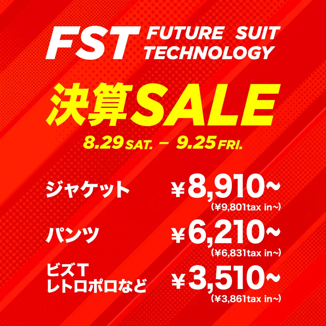FST決算SALE開催中！
