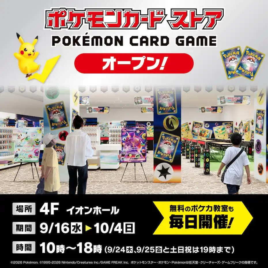 ポケモンカードストア オープン!