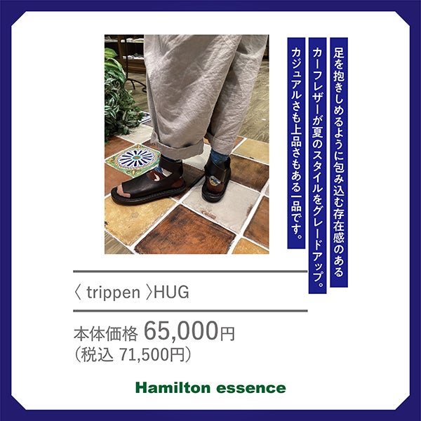夏の逸品_ Hamilton essence