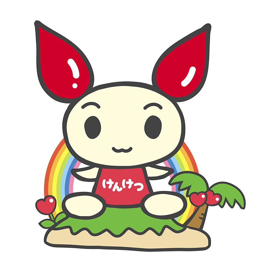 献血にご協力ください