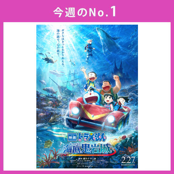 週末の映画ランキング