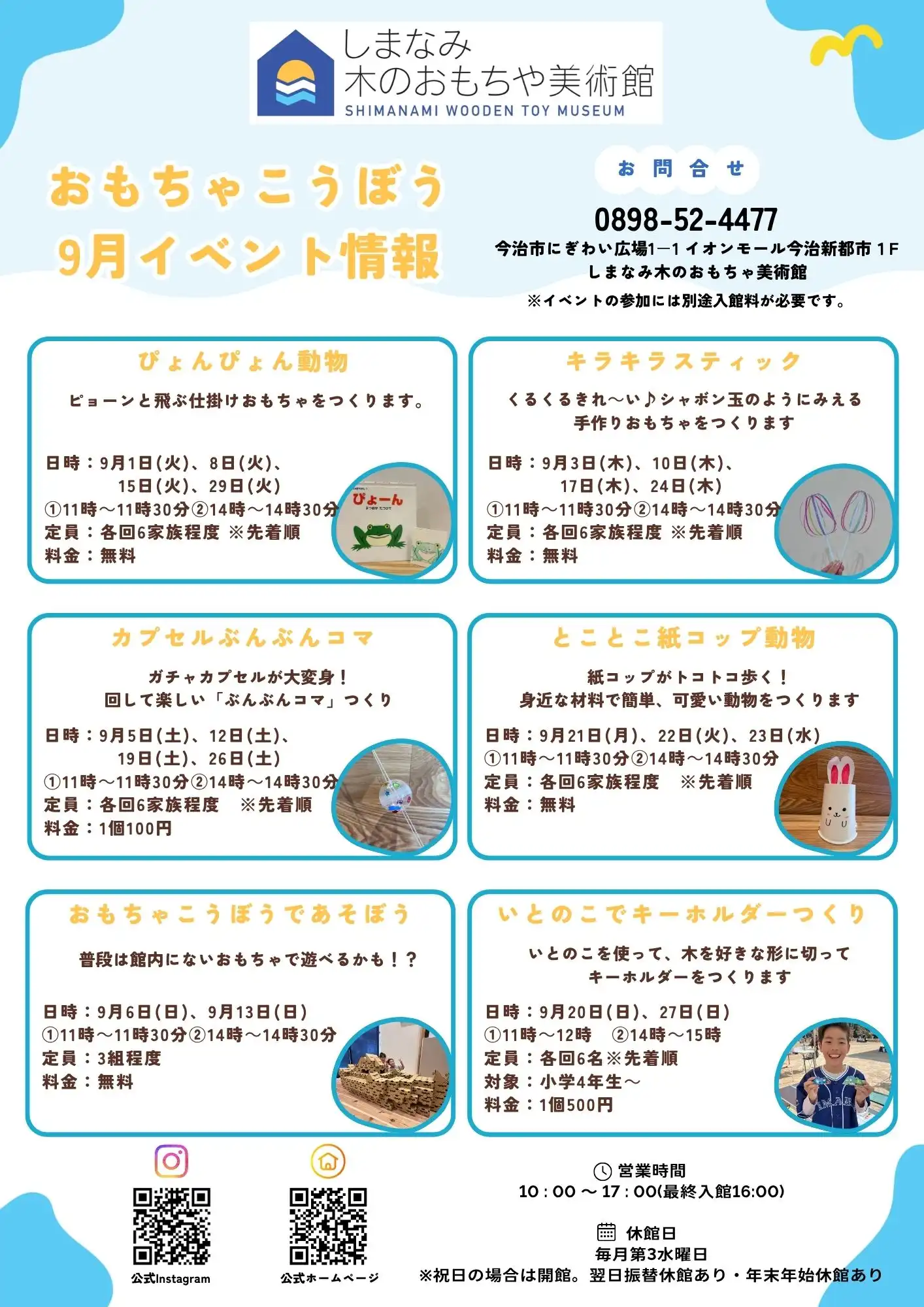 【しまなみ木のおもちゃ美術館】9月イベントガイド