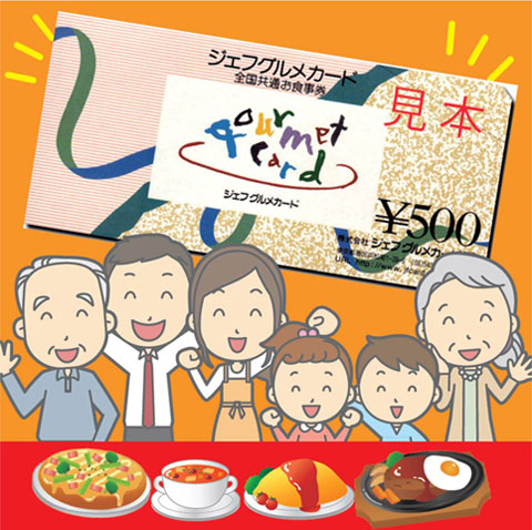 【ジェフグルメカード】ご利用可能店舗のご案内