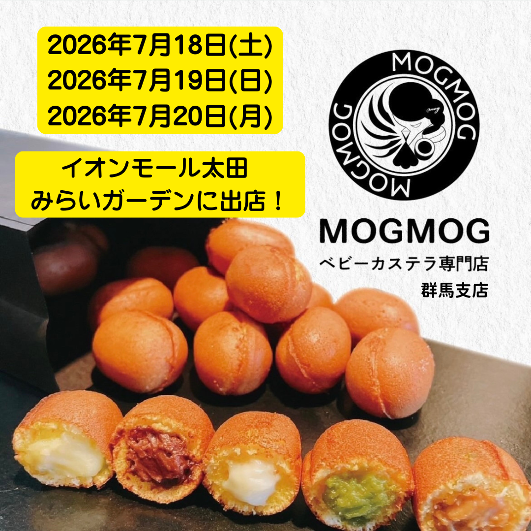 MOGMOG　ベビーカステラ専門店　群馬支店