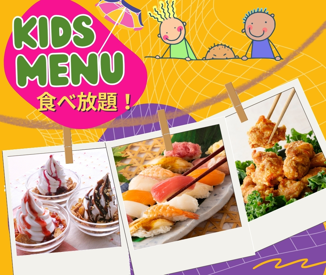 ＼ 家族みんなで食べ放題！／