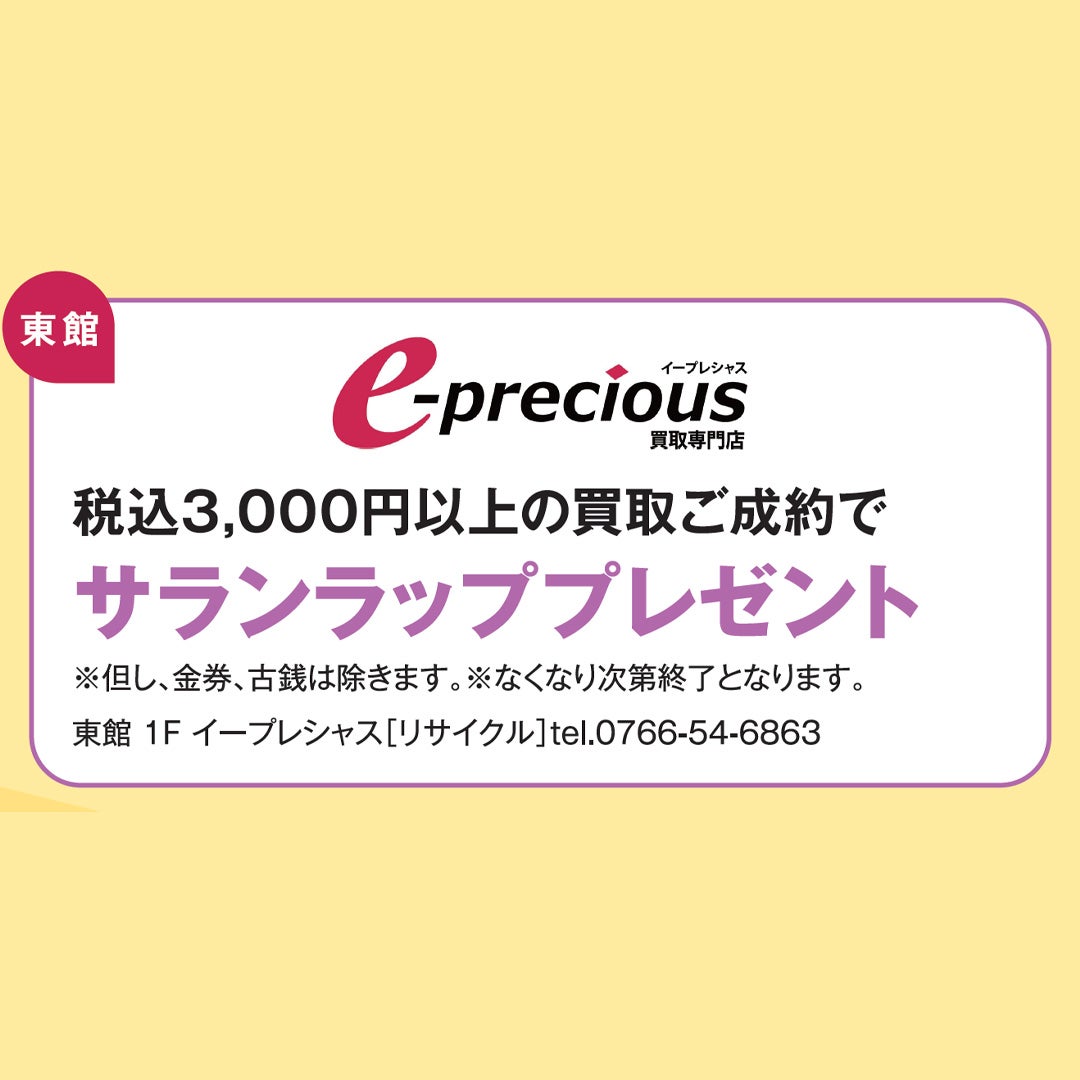 SALE＿イープレシャス