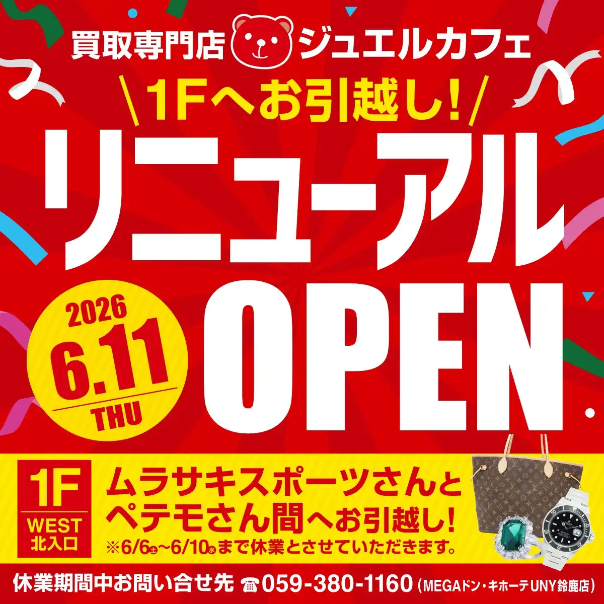 【ジュエルカフェ】リニューアルのお知らせ