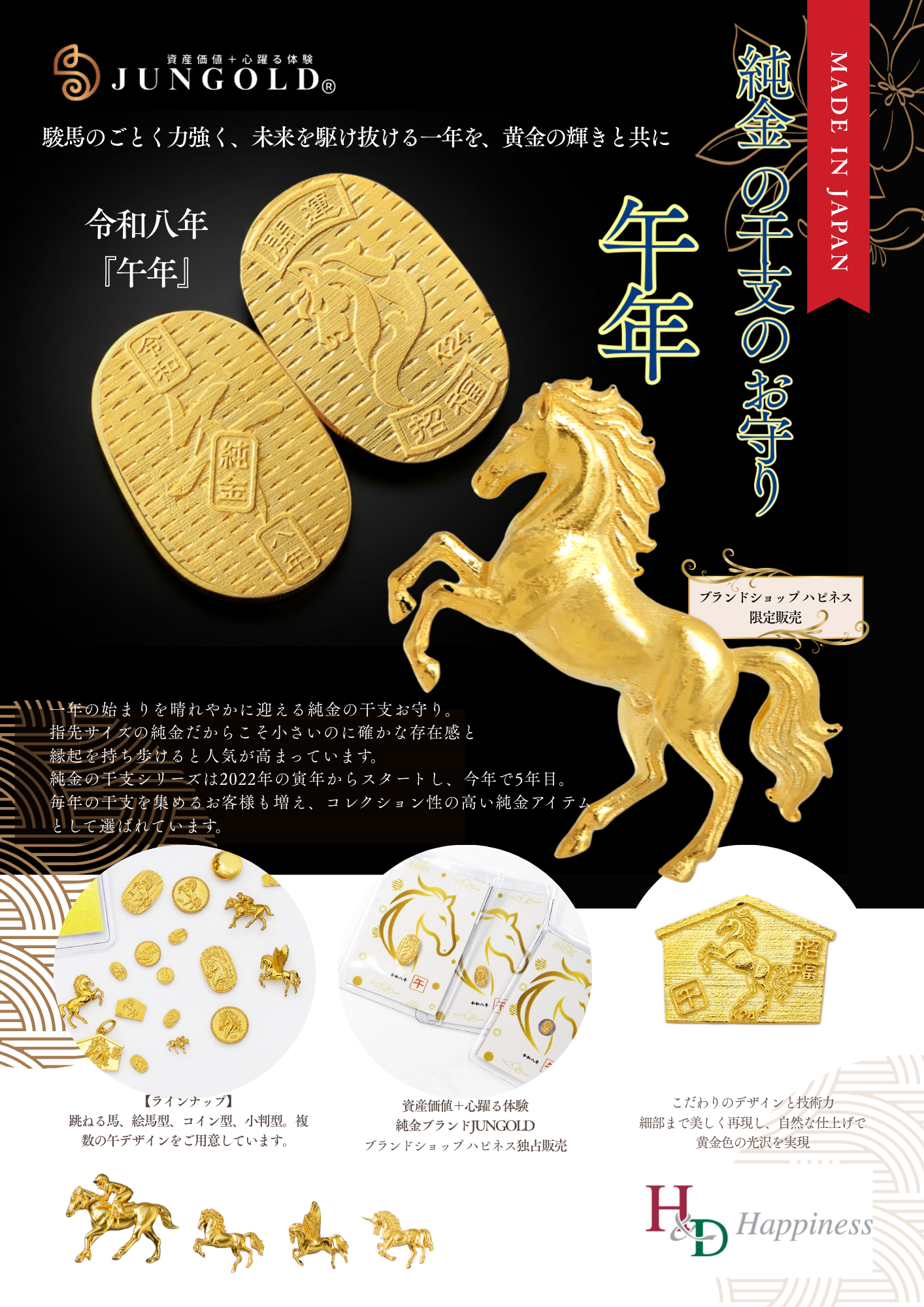 ～純金の干支お守り～