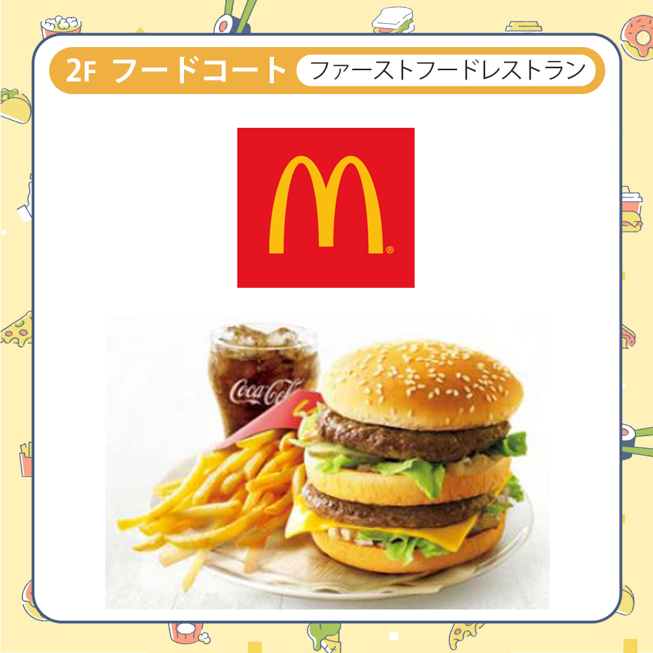  マクドナルド