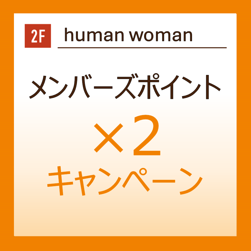 humanwoman秋休み