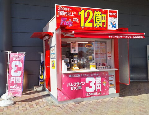 イオンヌ3　ぽちゃん様 ショップ｜宝くじチャンスセンター｜イオンモール新居浜