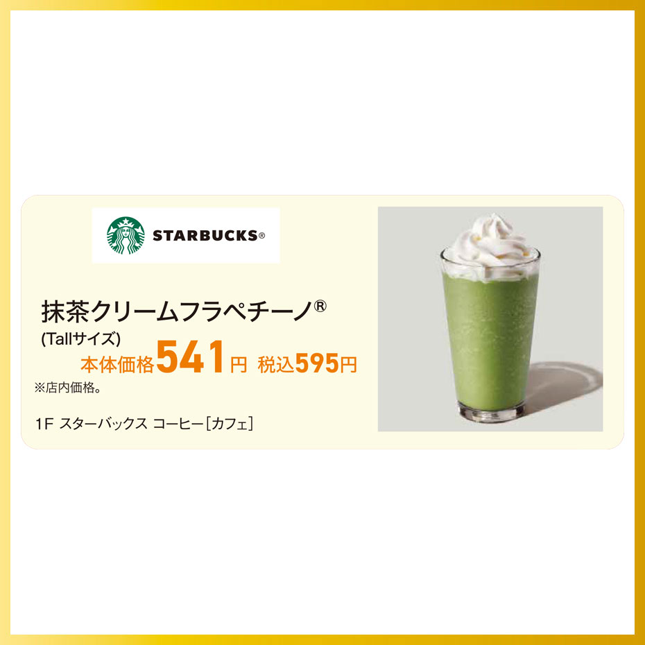 スターバックス コーヒー