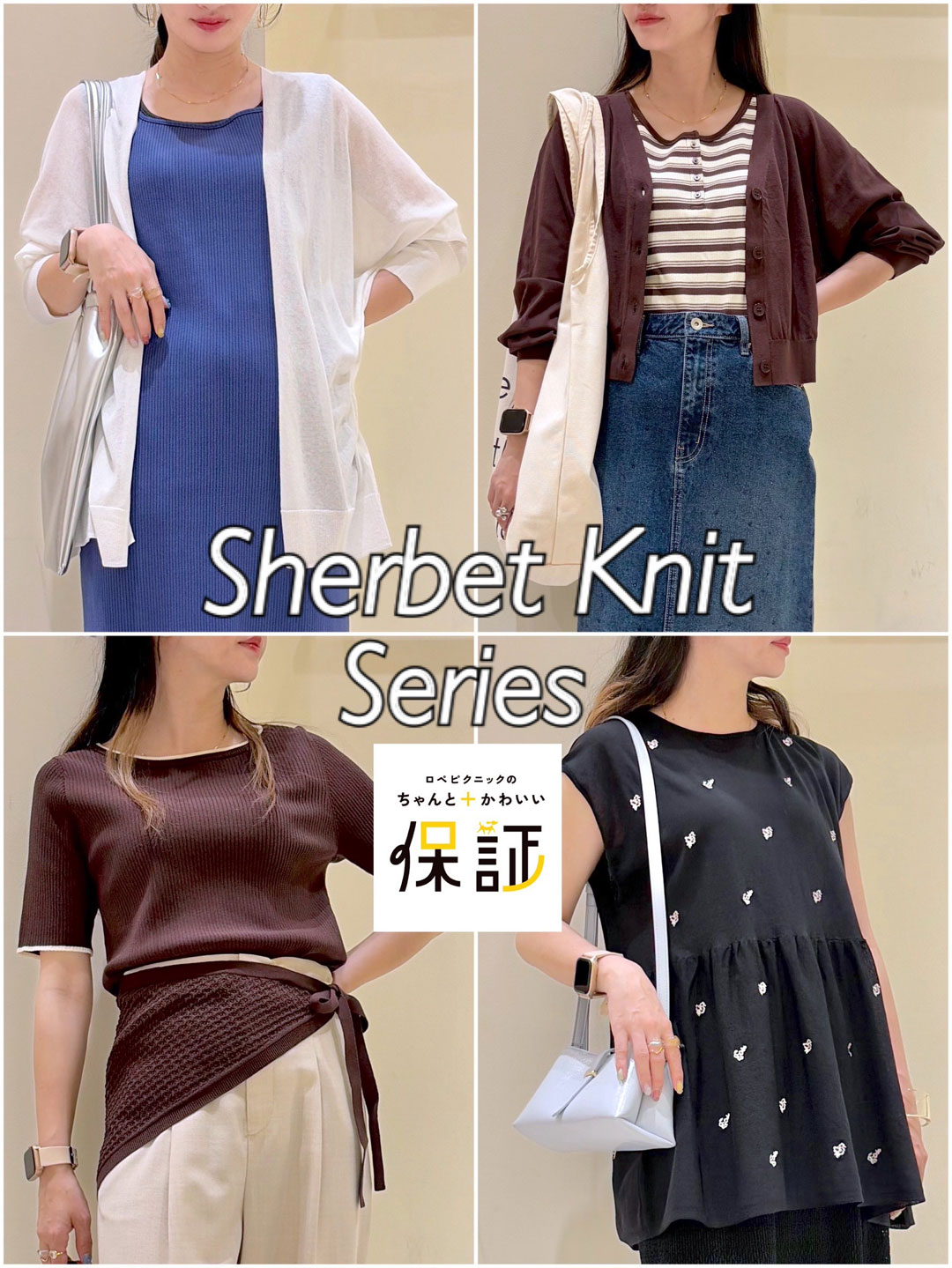 シャーベットニット入荷